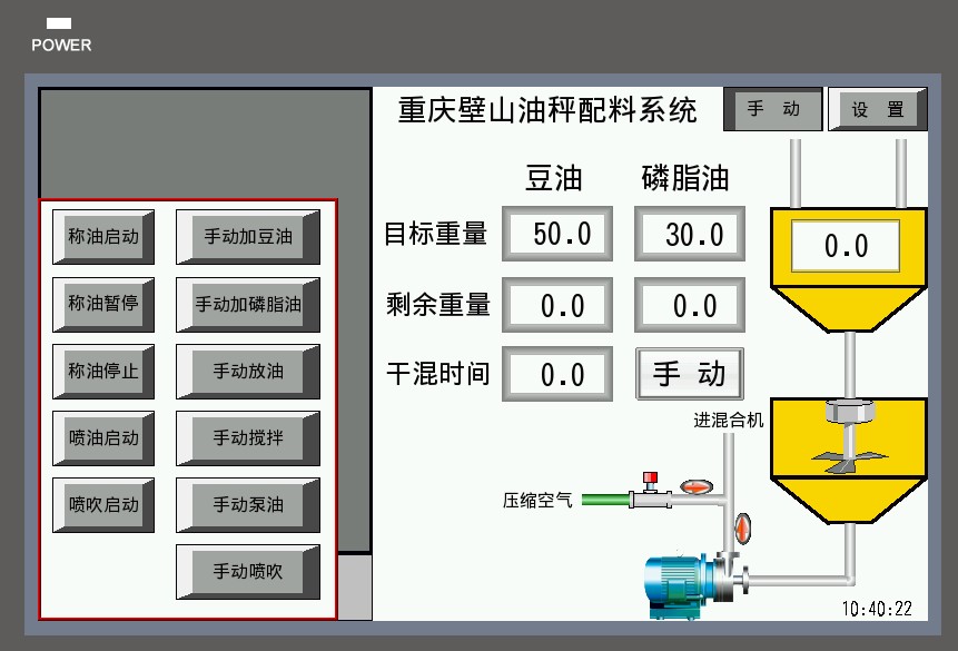 液体添加系统运行界面